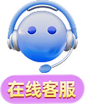 在线客服